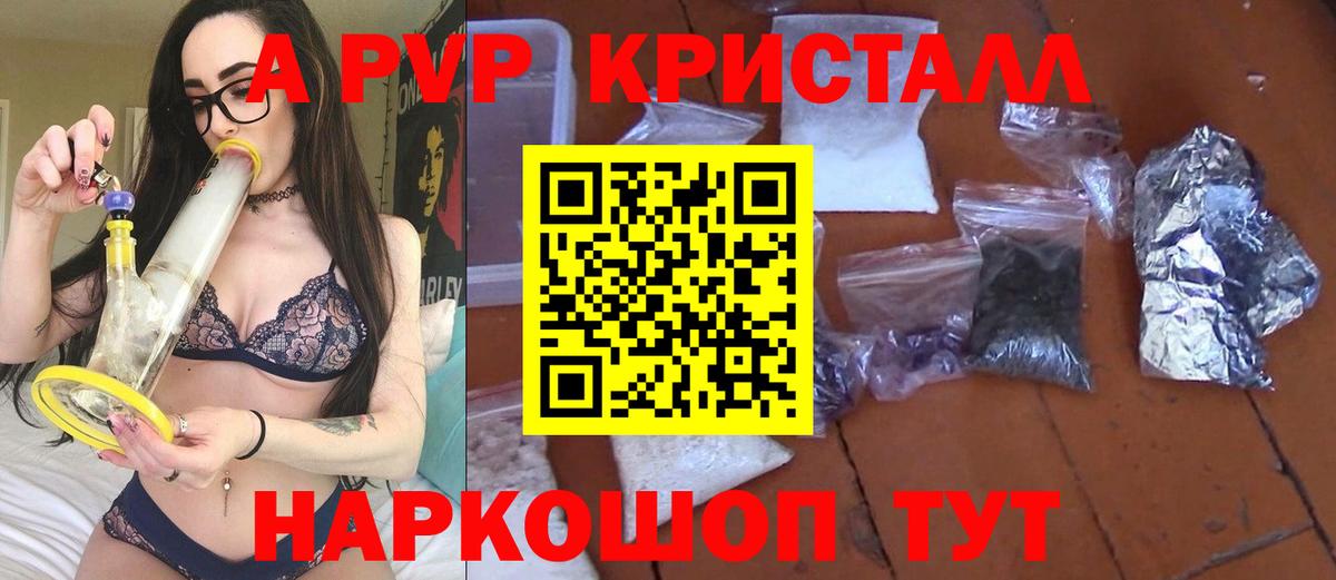 А ПВП Crystall  Alpha-PVP кристаллы  Мытищи  A-PVP  Вход с VPN 