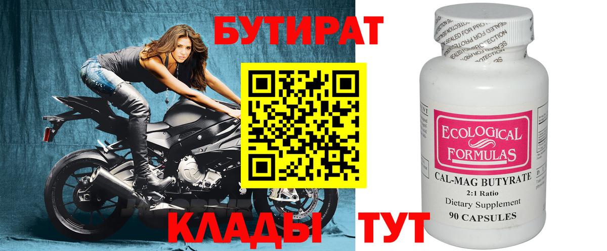 Бутират 1.4BDO Мытищи