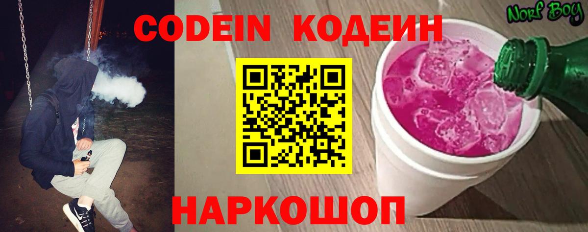 Кодеиновый сироп Lean напиток Lean (лин)  Вход с VPN  Мытищи 