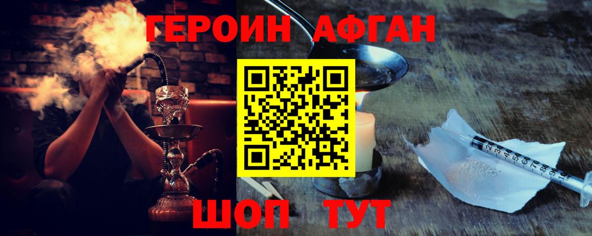 ГЕРОИН афганец Мытищи