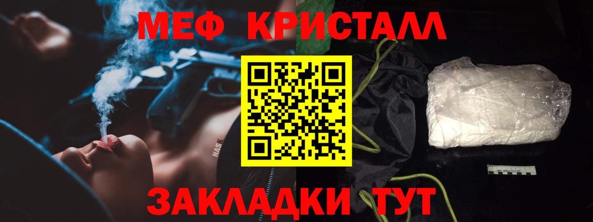 Меф мяу мяу кристаллы Мытищи
