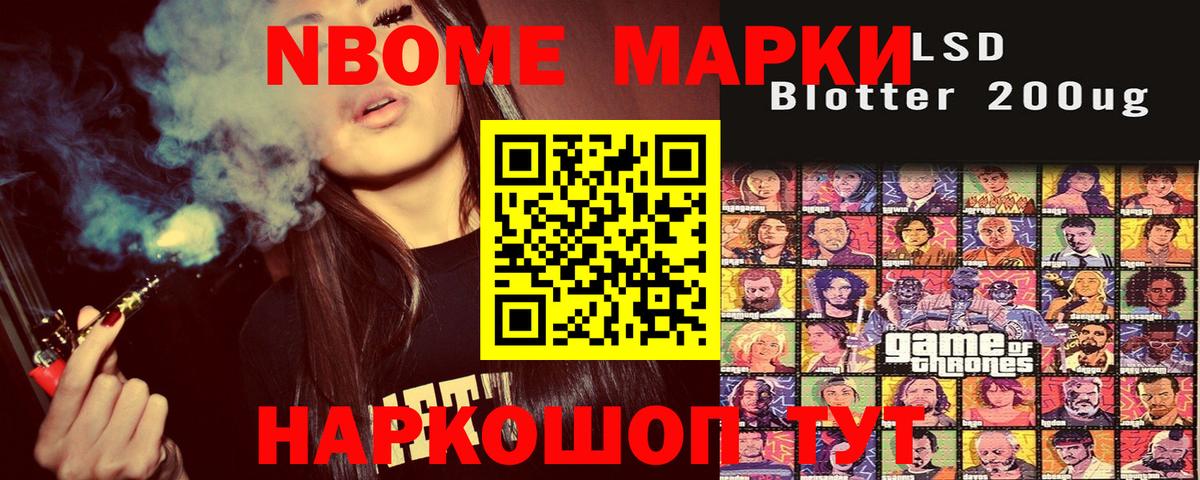 Марки NBOMe 1,8мг  Вход с VPN  Марки NBOMe 1,8мг  продажа наркотиков  Мытищи  Марки N-bome 